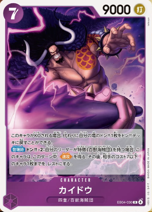 新カード公開】 ONE PIECE カードゲーム エクストラブースター 第4弾
