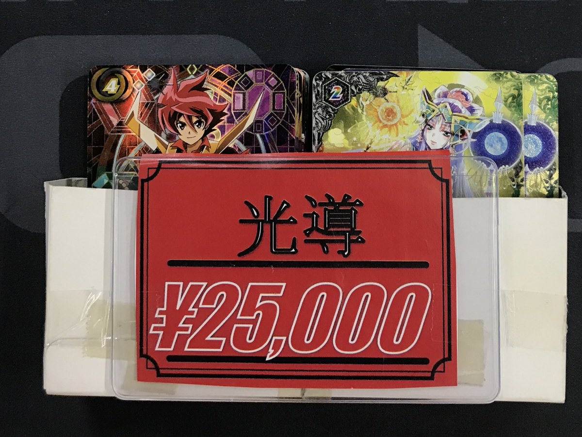 バトルスピリッツ XV 光導デッキ パーツ 引退品 光導雑書 XV光導を攻略