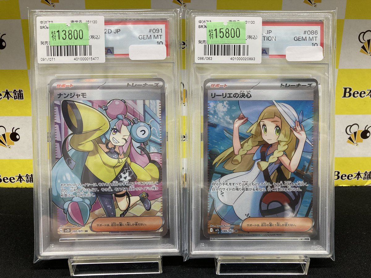 🔥【#ポケカ 特価情報】🔥 『ナンジャモ』 SR 鑑定品 『リーリエの決心