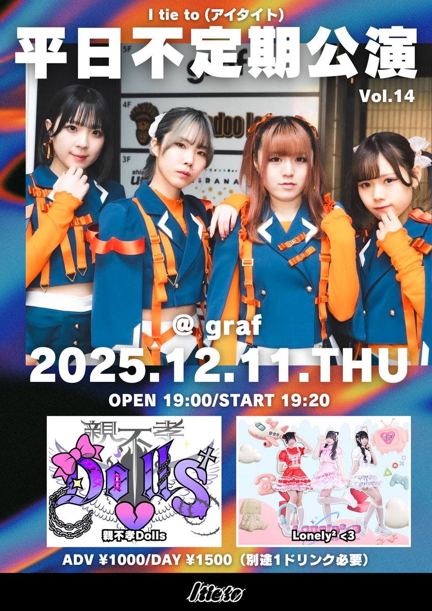 💟ライブ情報💟 I tie to 平日不定期公園 Vol.4 🗓2025.12.11(木