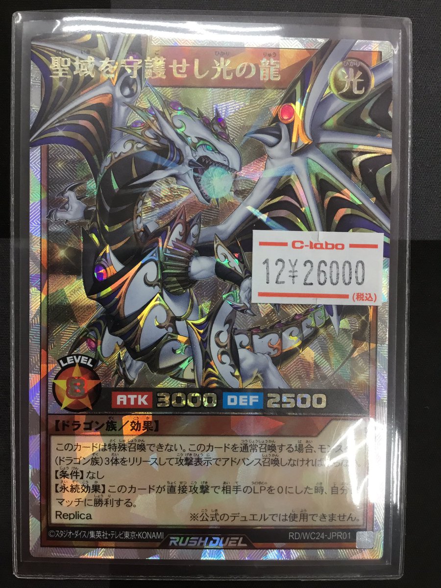聖域を守護せし光の龍 オーバーラッシュ 遊戯王ラッシュデュエル YU-GI-OH.
