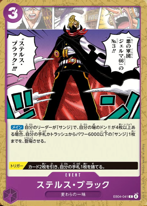 ステルス・ブラック EB04-041 C