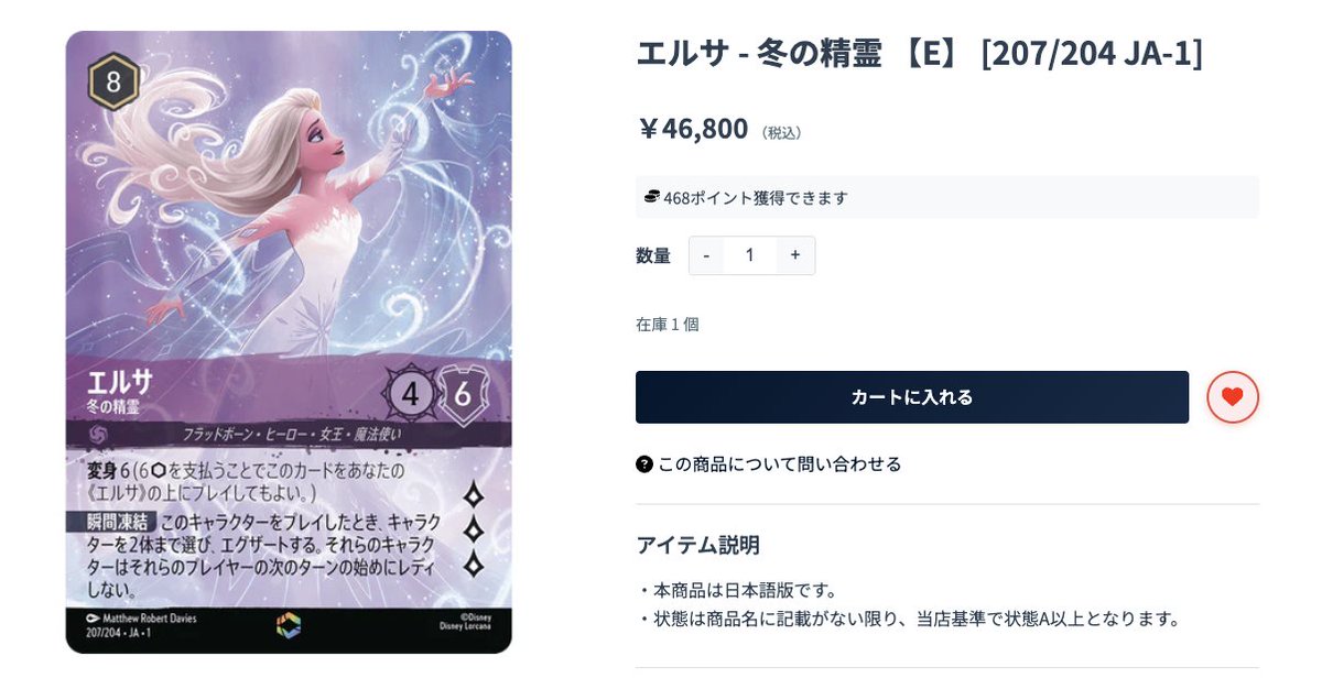エルサ様の美しいエンチャンテッドは店頭と通販サイトのどちらからでも
