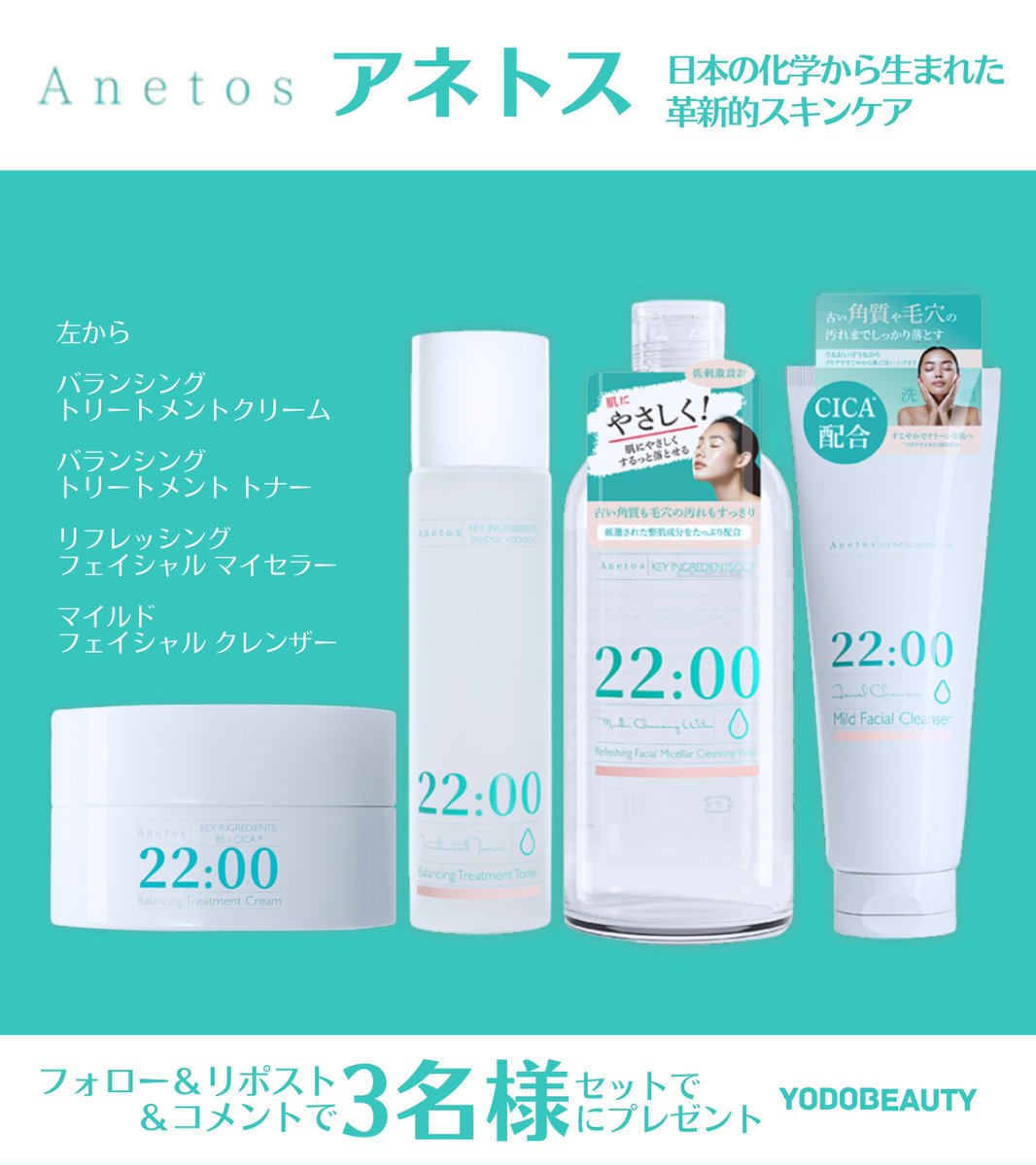 ／
肌あれ・毛穴ゆらぎに
「科学のスキンケア」を
＼

バランスのとれた美しい肌を育み
輝く未来を創る✨

アネトス（Anetos）
洗顔フォーム、化粧水、保湿クリーム
クレンジングウォーターのセットを3名様に🎁
yodobashi.com/maker/50000398…

👉フォロー＆リポスト
👉気になる今の肌悩みは？✍️
👉12/8まで