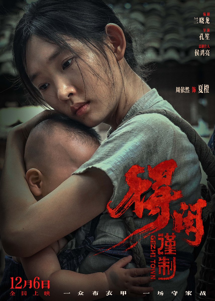 dramapotatoe's tweet image. Film #GezhiTown written by Lan Xiaolong, directed by Kong Sheng with Hou Hongliang as Chief Producer, starring Xiao Zhan, Peng Yuchang, Zhou Yiran 周依然, Yang Xinming &amp;amp; Yan Zhidu, releases new posters 

More - weibo.com/7988698146/523…

#得闲谨制