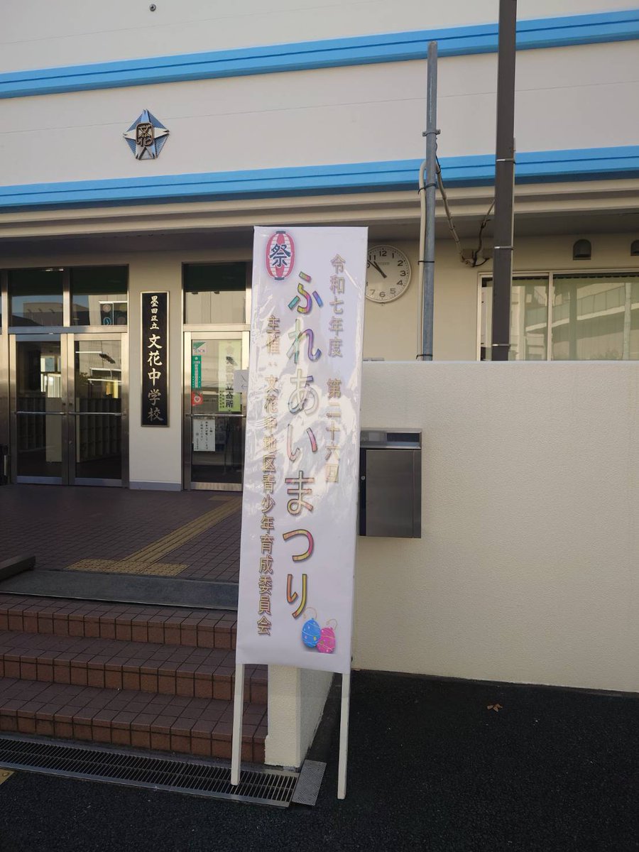 katomasa7's tweet photo. 暖かい晴天の下、文中地区ふれあいまつり。地元町会青年部がねぎ餅を調理販売していて記念撮影。屋台もたくさんあり、バルーンアートやスーパボールすくいなど遊べるブースも色々あって子供たちも大喜び。青少年育成委員会をはじめ地域の応援団の皆様、ありがとうございました。#すみだ https://t.co/hFt7XNvcBb