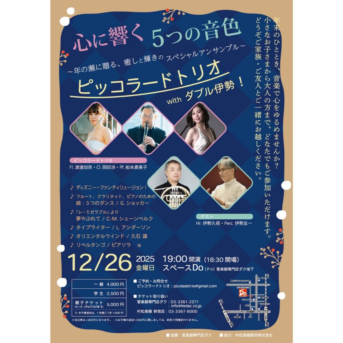 aupas's tweet photo. 12/9シエル東京室内楽団定期公演
12/6ピッコラードトリオwithダブル伊勢
どちらも聞き応えのある公演です。是非お越し下さい！ https://t.co/HhANWqlcBY