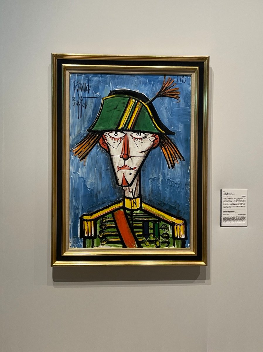 作品紹介】 ベルナールビュフェ《二角帽のピエロ》1995年 静岡新聞社