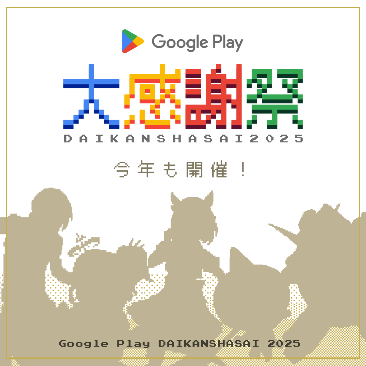 Google Play JP on X: 