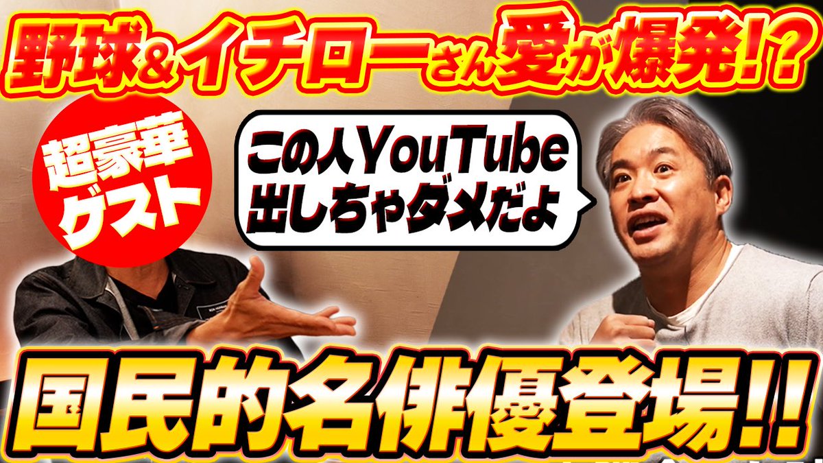 🗣出演情報📢 #五十嵐亮太 さん × #藤木直人 SP対談🗣 五十嵐亮太さん