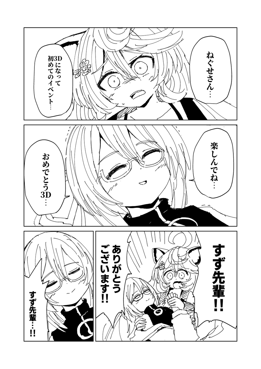 EmeraldBlue夜間警備ラストシーン
#すずあーと #わたかき 