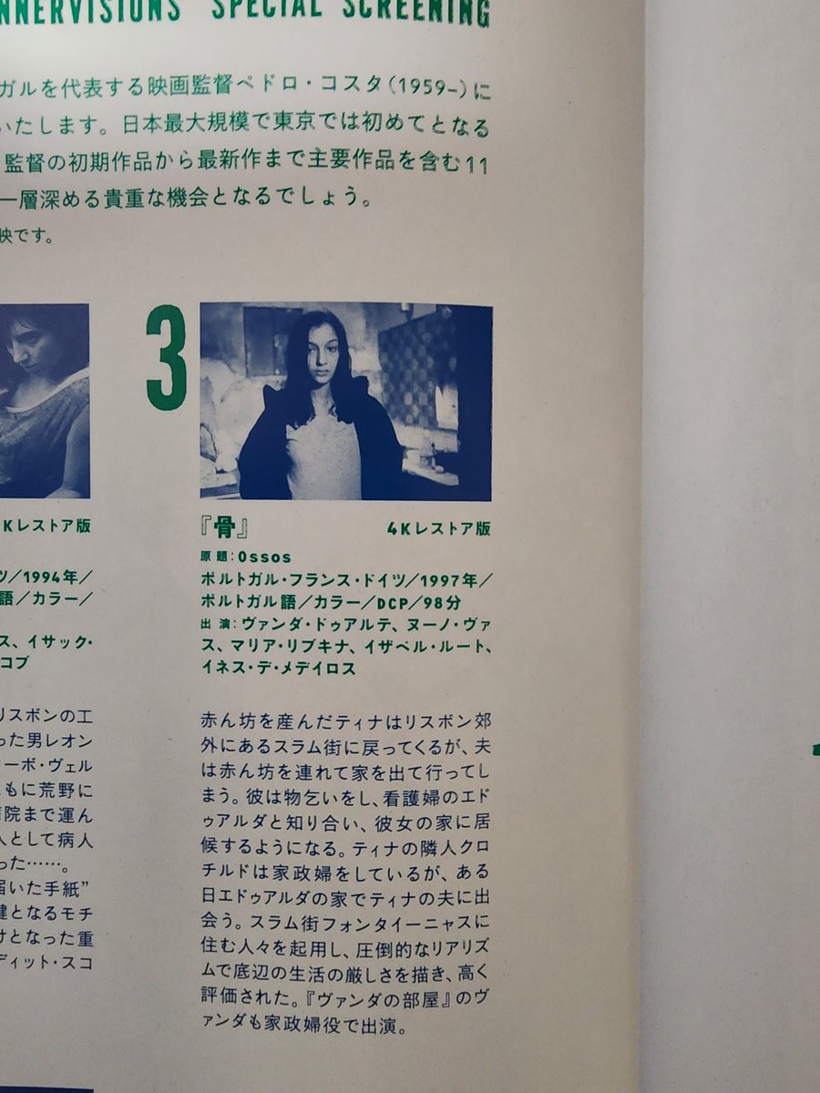 ペドロ・コスタ監督 初期3作品『血』『溶岩の家』『骨』劇場初公開