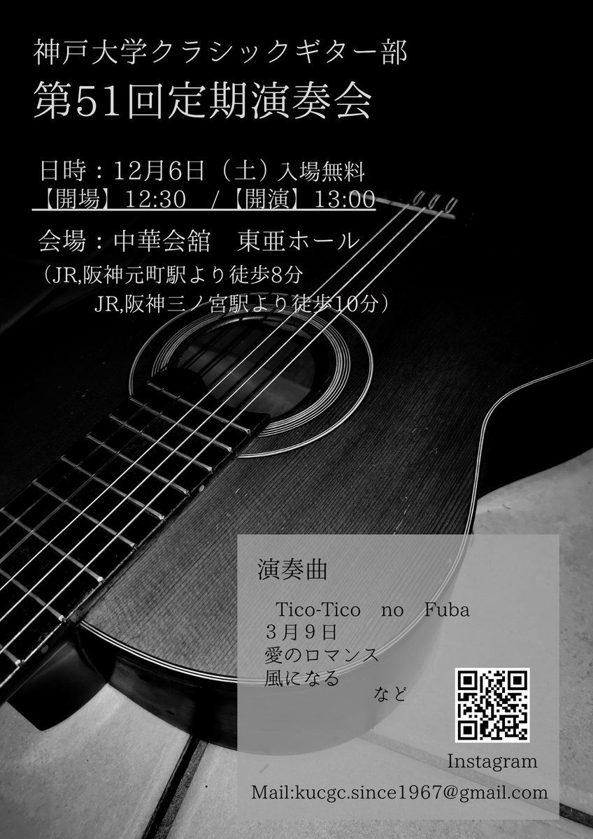 🎶定期演奏会のお知らせ🎶
日時 :12/6(土) 13:00〜
場所: 中華会館　東亜ホール
ぜひお越しください〜