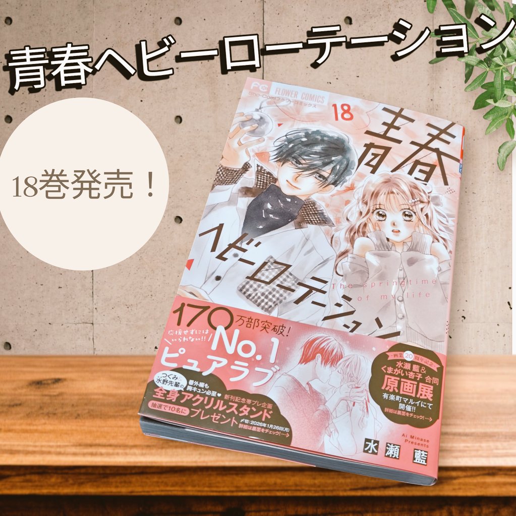 現在雑誌「少コミ」で、連載中の、水瀬藍直筆サイン入りクリアファイル