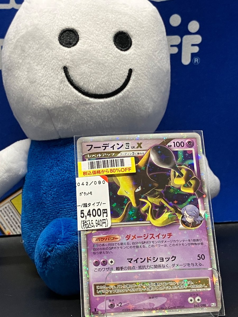 💠トレカ入荷情報💠】 #ポケカ フーディン四LV.X 1ED 042/090 入荷