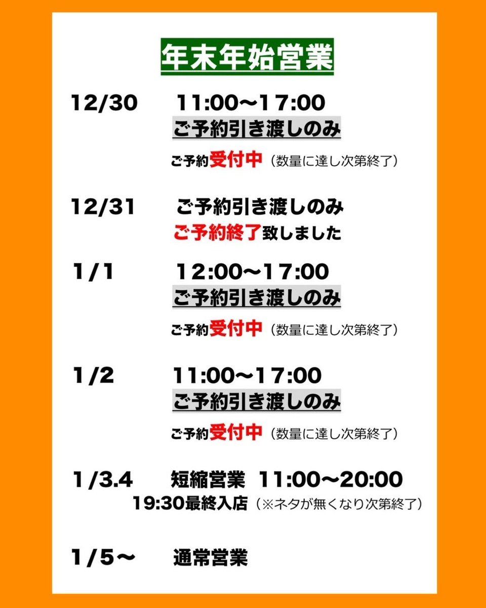 次回発送予定日31さん専用 12月23日 臨時休業 • 12月24日 特別営業 • 12月25日 特別営業