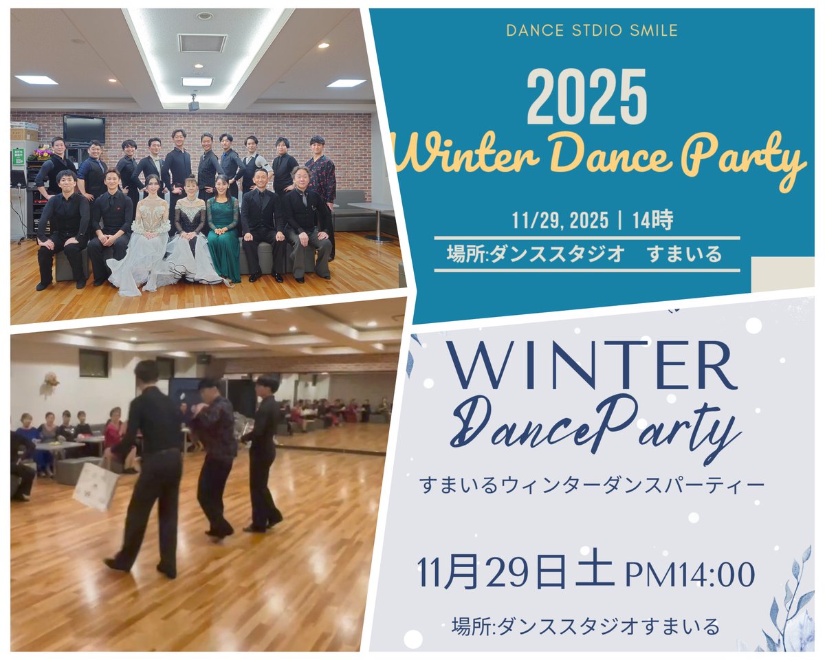 ウィンターパーティー無事に終演致しました！皆様ご協力ありがとうございました(^^) | 神奈川県川崎駅の社交ダンス教室&amp;ダンスサロン　ダンススタジオすまいる　新しく地域最大級の広さで踊れる dancestudiosmile.com/blog/18276/