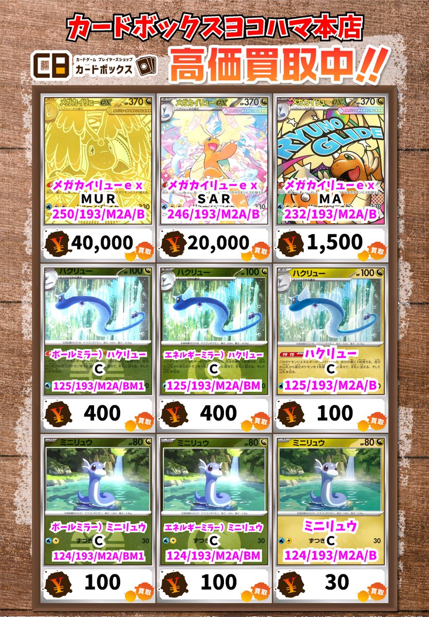 ⚡ポケモンカード買取情報⚡ メガカイリューex MUR 40000 メガ