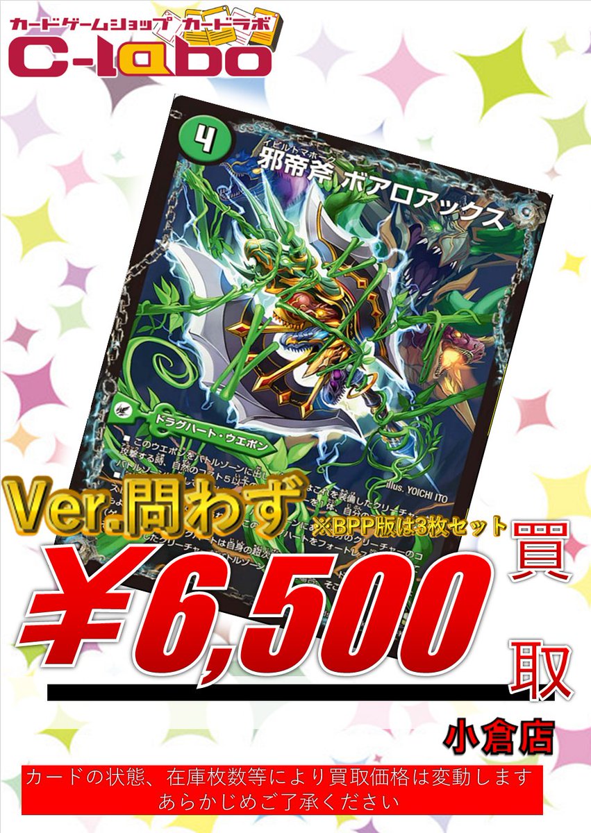 デュエル・マスターズ 買取情報】 ⚔️🔥爆熱剣 バトライ刃