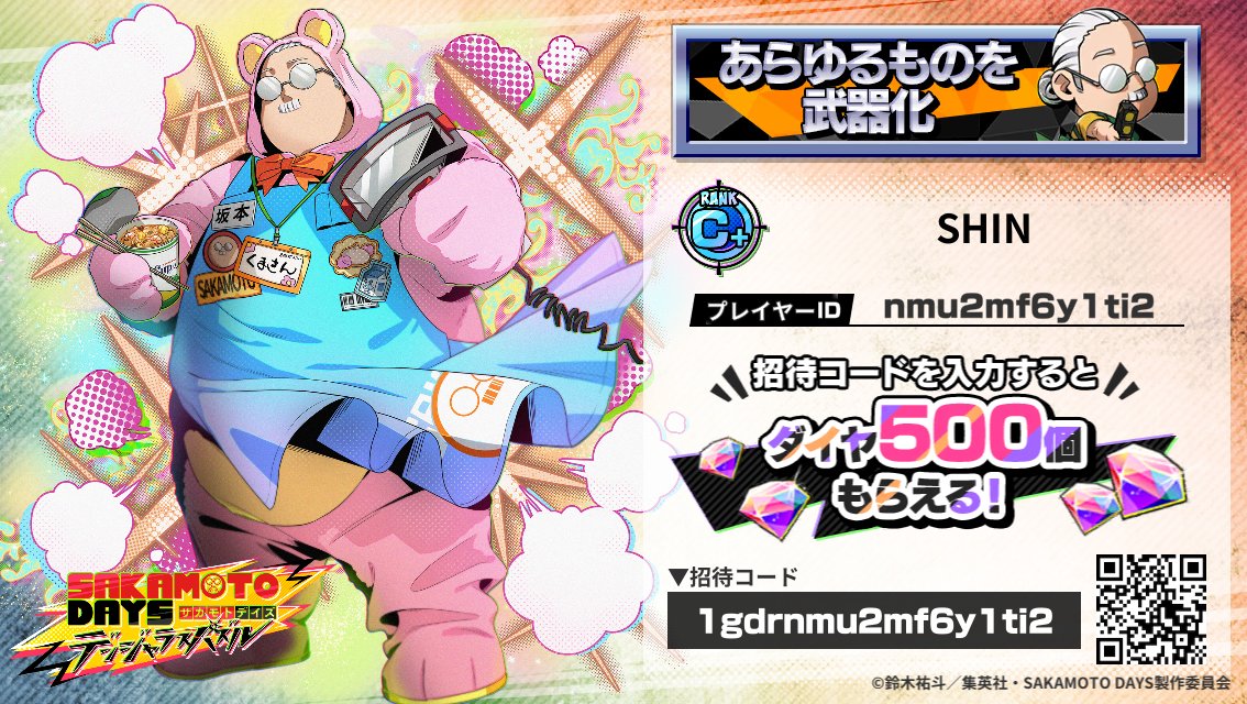 サカパズで招待コードを入力すると
豪華な報酬がGETできるチャンス！
sakapuzz.go.link/72WaH
#サカパズ #サカパズフレンド募集