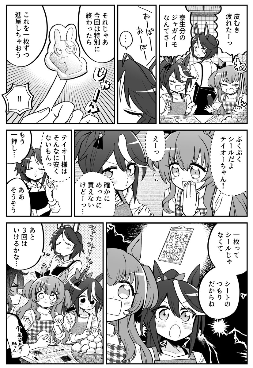 フジ寮長とぷくぷくシールの漫画