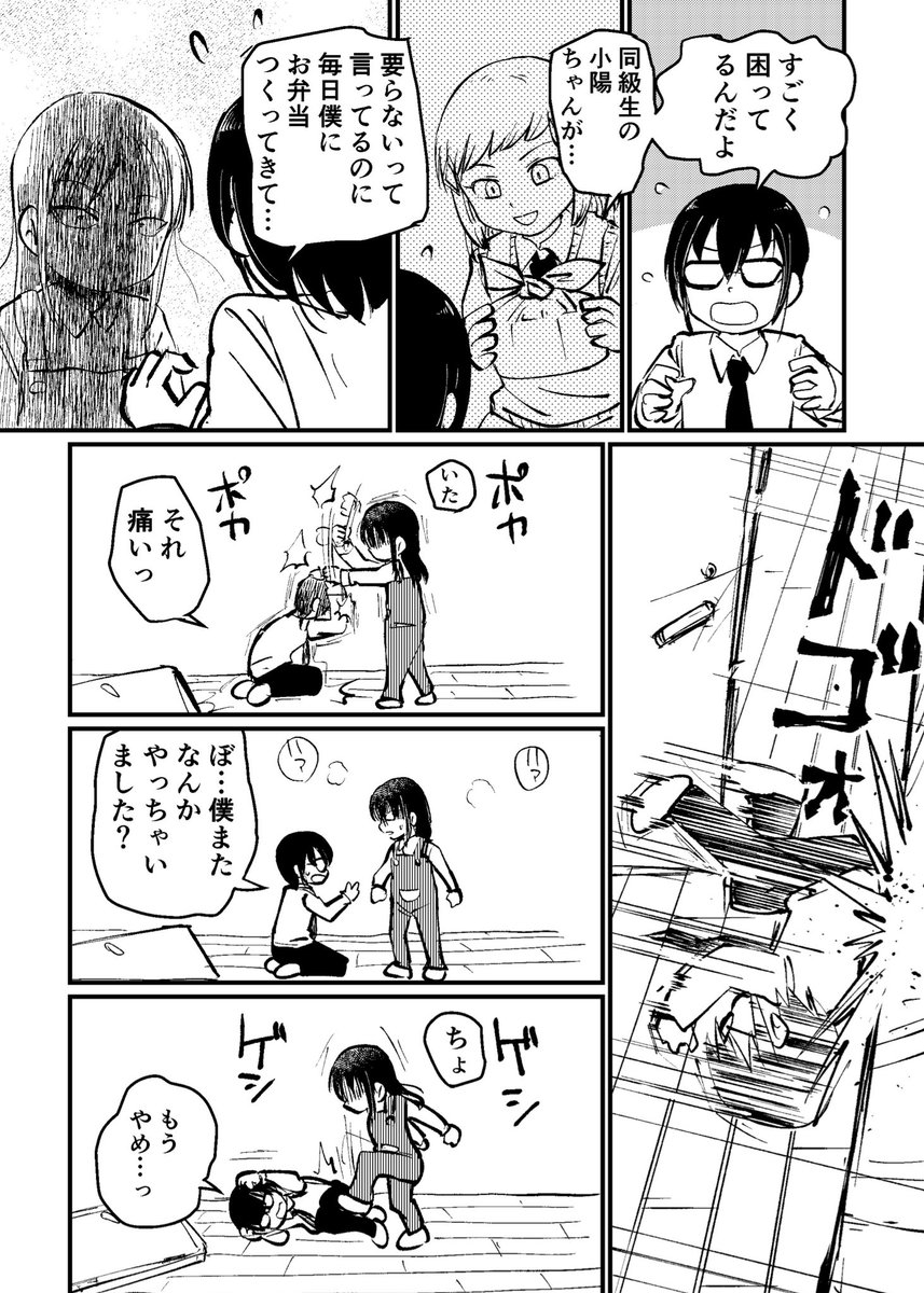 サチえもん第1話(おわり) 
