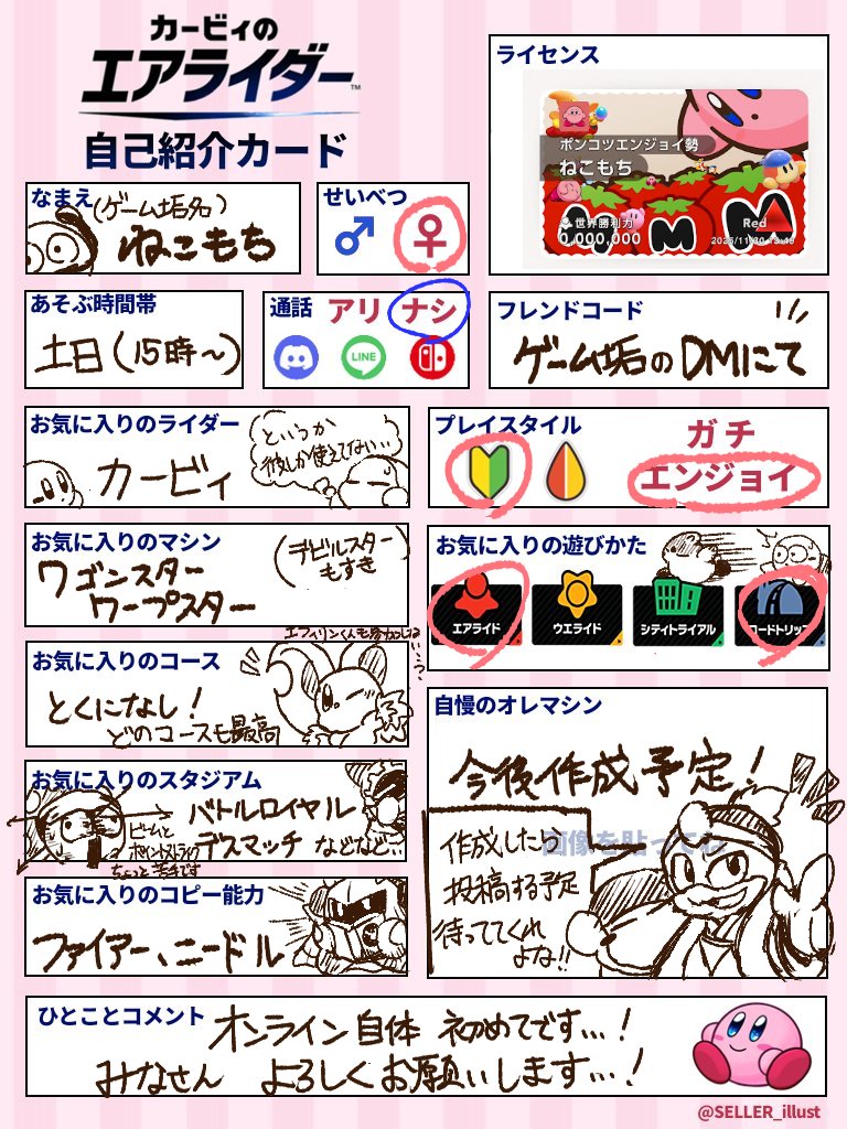 エアライダー自己紹介カード #エアライダーフレンド募集 まだちょっと