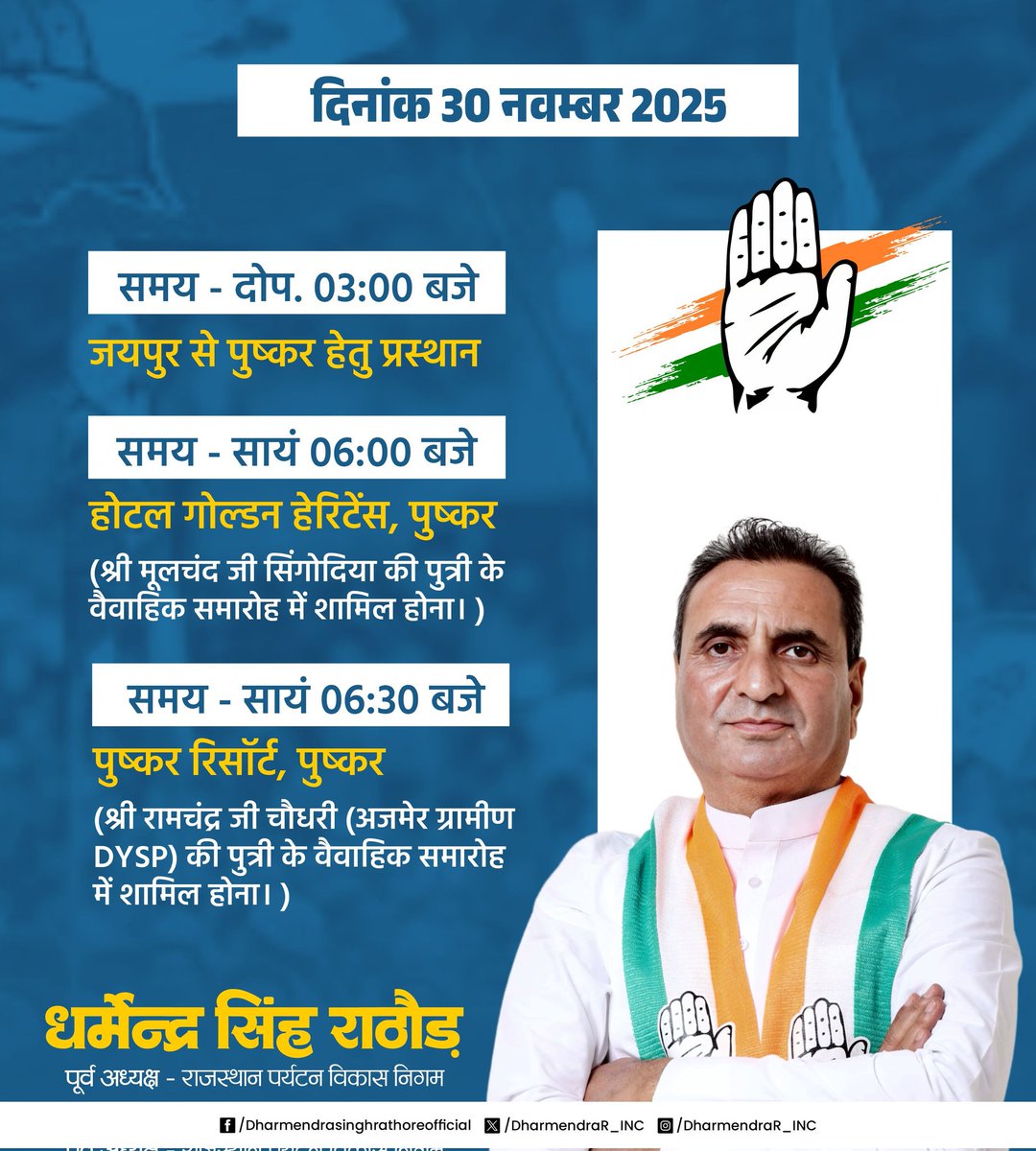 आज का कार्यक्रम निम्नानुसार है।