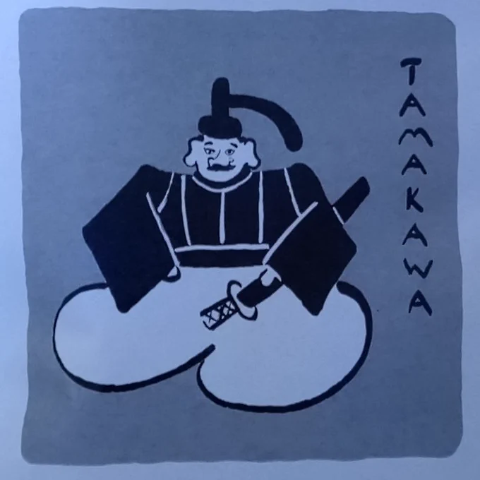 玉川
竜爪 