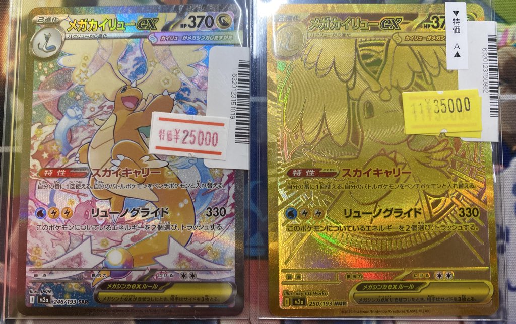 📣特価情報📣 メガカイリューex MUR ￥3️⃣5⃣0️⃣0️⃣0️⃣ メガ