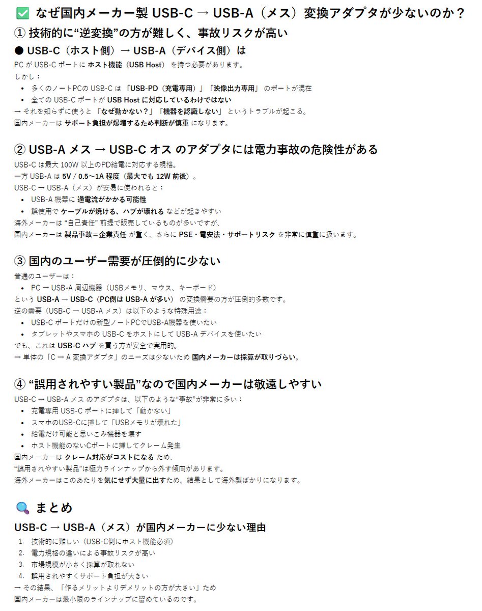7rXq9lP1jMAsqN1's tweet image. USB-TypeA→TypeCの変換アダプタが海外製しかないのでTypeC接続の機器が買いづらい…😭

その変換アダプタがほとんど存在しない理由をきいてみた