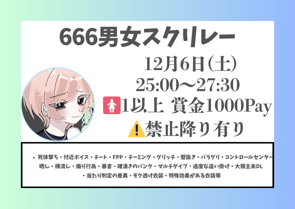 ︎♀︎深夜男女スク6連戦
➮12/6(土) 25:00〜27:30
➮嵐の半島　男女スク🚺1↑ 1000マネ
⚠︎︎禁止降りあり

参加条件follow、RT
<a href="/viviash_9/">GNA_あしゆ666</a>
<a href="/0xxramxx0/">εRAM丸з☃️</a>
<a href="/o_clip_/">す【まいのりてぃだっけ？】</a> 
応➮4人荒野名、本垢、追加ID
⚠️条件垢、鍵垢🙅‍♀️
元プロ🙅‍♀️猛者固め🙅‍♀️

深夜の交換枠ありましたら提示お願いします🙇‍♂️

#男女スク　#男女