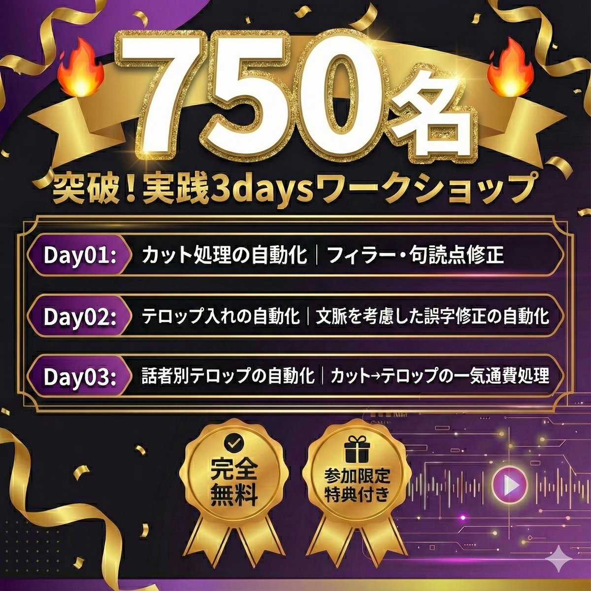 【速報】

現在「VideoPocketリリース記念3日間講座」
明後日から開催にも関わらず、
もう現在７５０名 申し込み突破！🔥

無料枠は残りわずかです――😳

参加を検討中の方はお早めに下のリンクからどうぞ👇
videopocket-automation.peatix.com