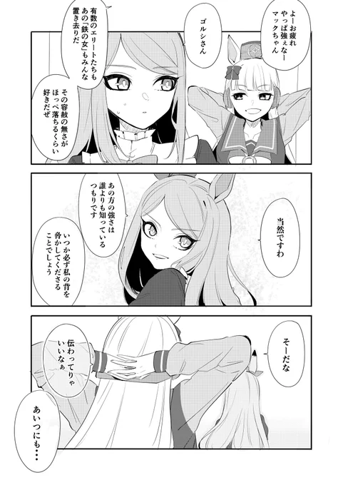 おまけ
マックとイクノの視差 