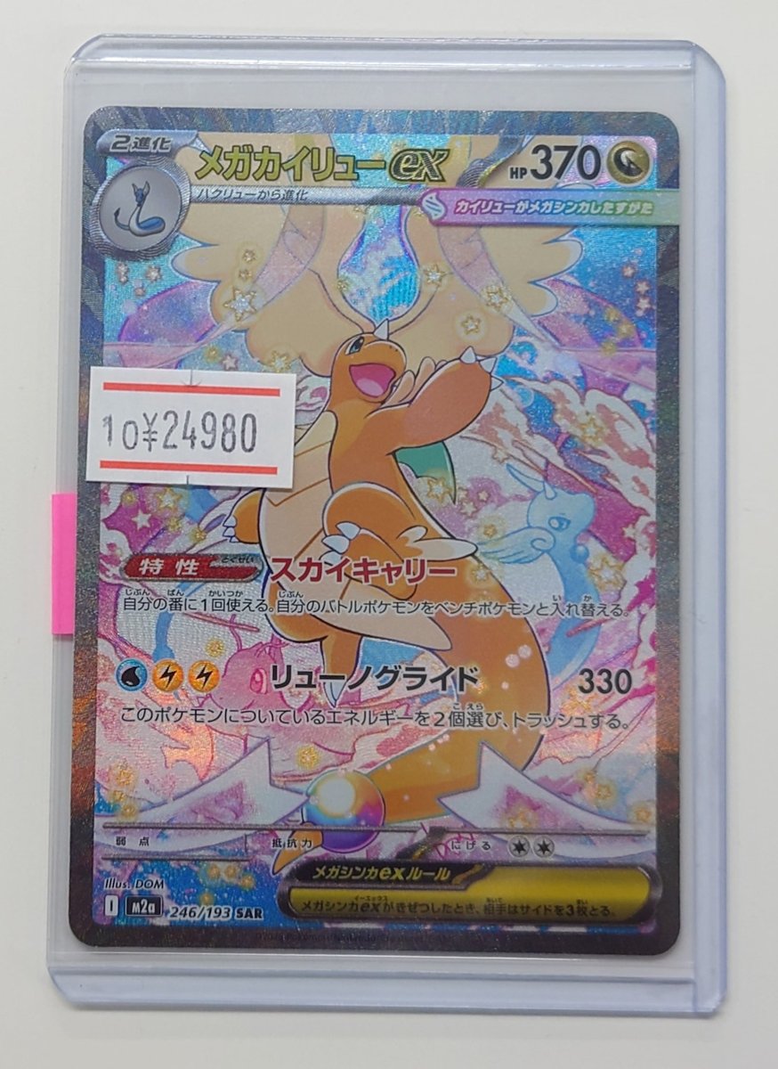 ☆ ポケモンカード シングル情報 ☆ 「MEGAドリームex」収録 ✨《メガ