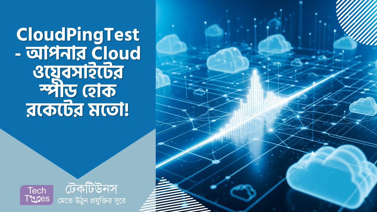 techtunes's tweet image. CloudPingTest – 🚀 আপনার Cloud ওয়েবসাইটের স্পীড হোক রকেটের মতো! techtunes.io/webware/tune-i… #techtunes #TechtunesSocialNetwork