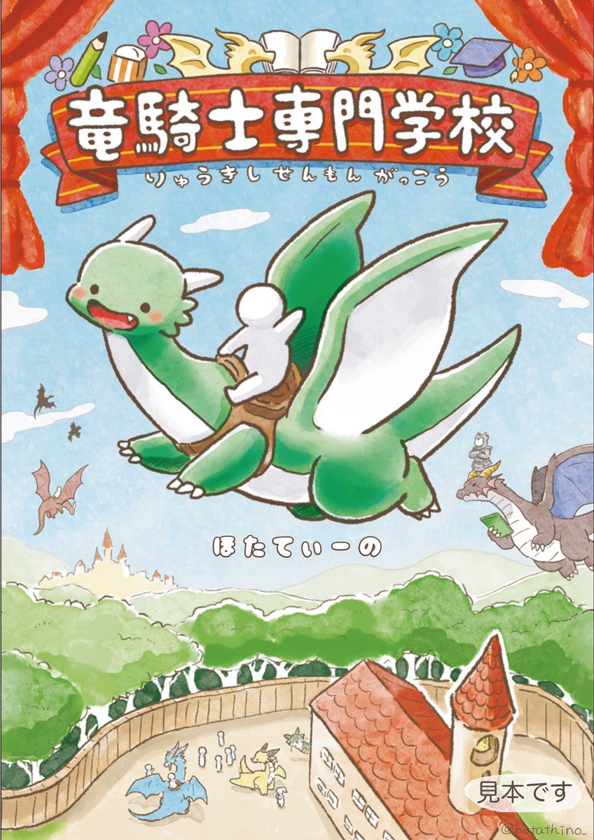 (1/13)「竜騎士専門学校」プロローグ 