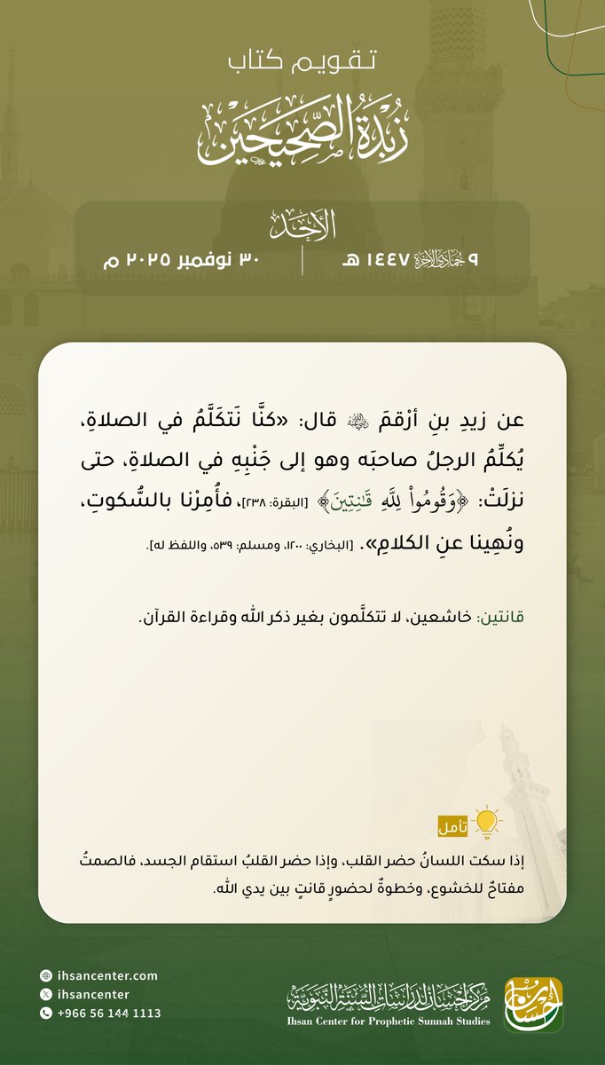 من #تقويم_كتاب_زبدة_الصحيحين