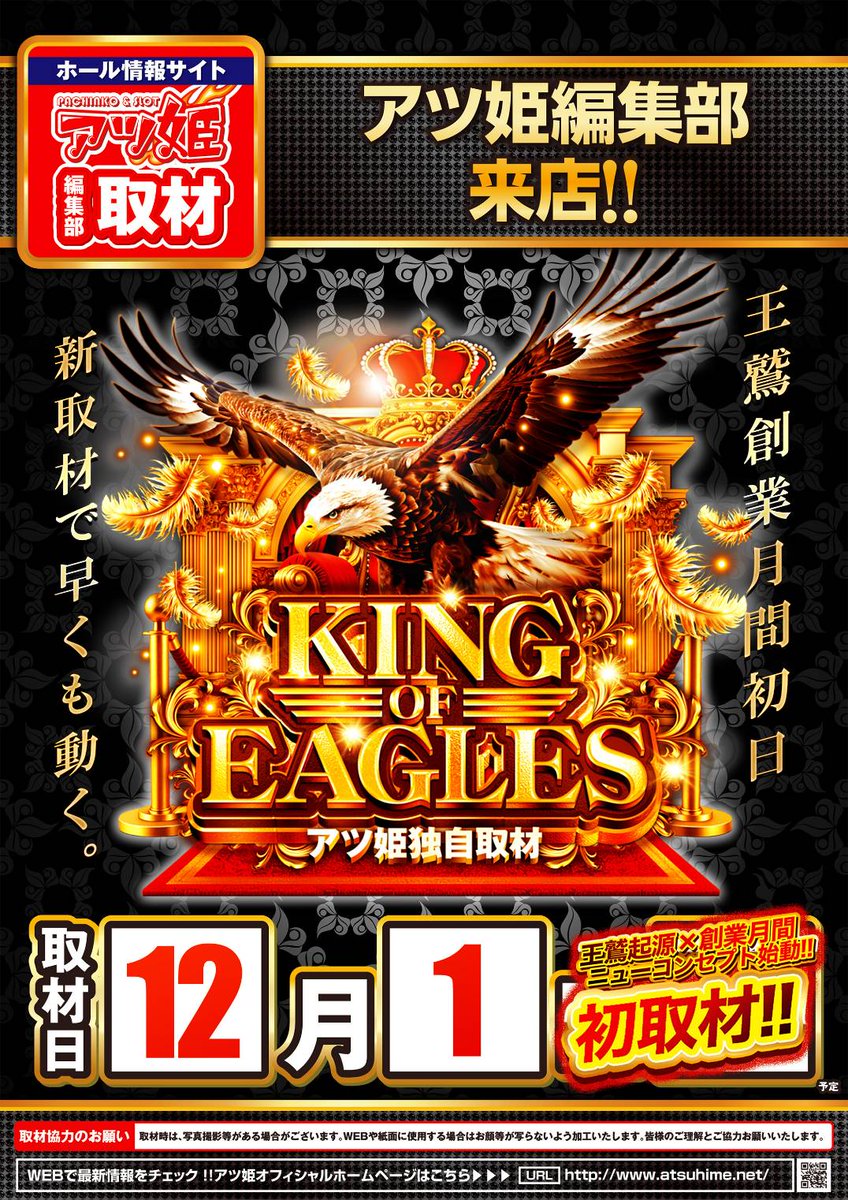 創業月間×初開催『KING OF EAGLES』取材で激アツ必至🔥 🎯キング