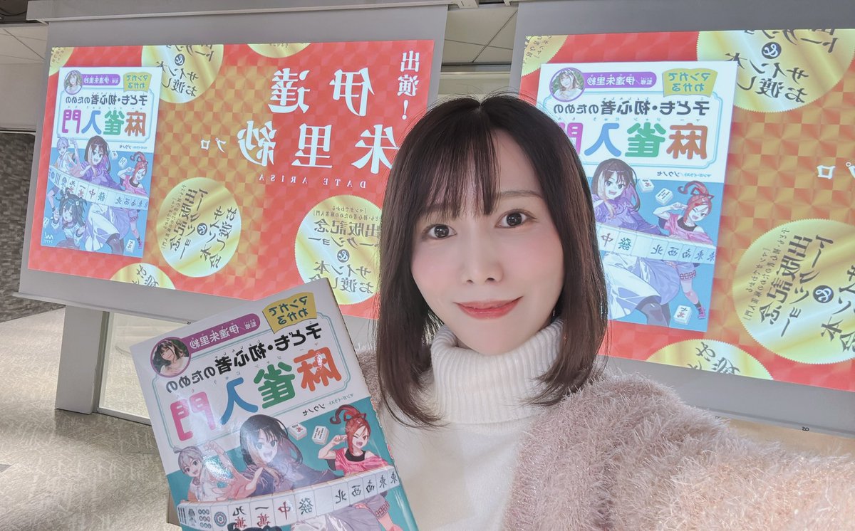 伊達朱里紗 ミラシルby第一生命 抽選 プレゼント キャンペーン一覧