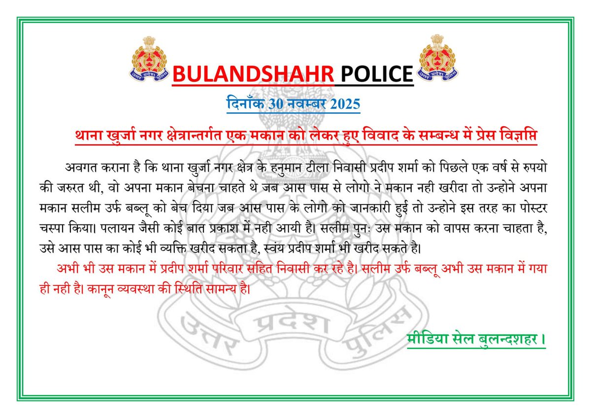 bulandshahrpol's tweet image. थाना खुर्जा नगर क्षेत्रान्तर्गत एक मकान को लेकर हुए विवाद के सम्बन्ध में वरिष्ठ पुलिस अधीक्षक श्री दिनेश कुमार सिंह की बाइट।
@Uppolice 
#BulandshahrPolice