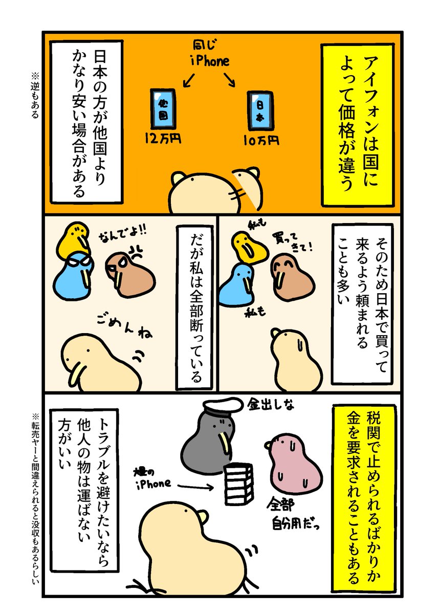 「日本でiPhone買って来て！」と言われる時