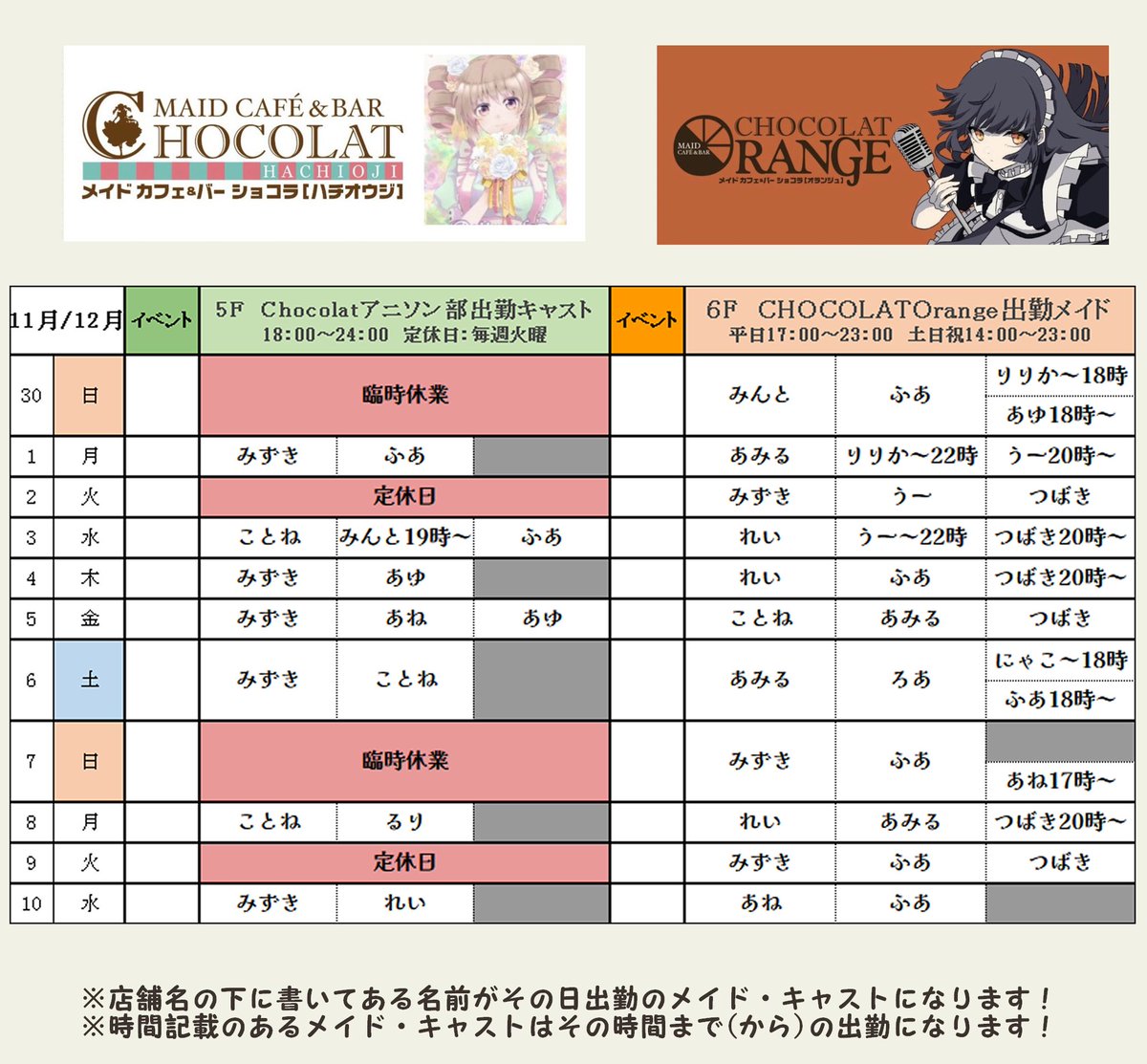 Post by アニソンバーchocolat八王子♡ on X: 更新しました！