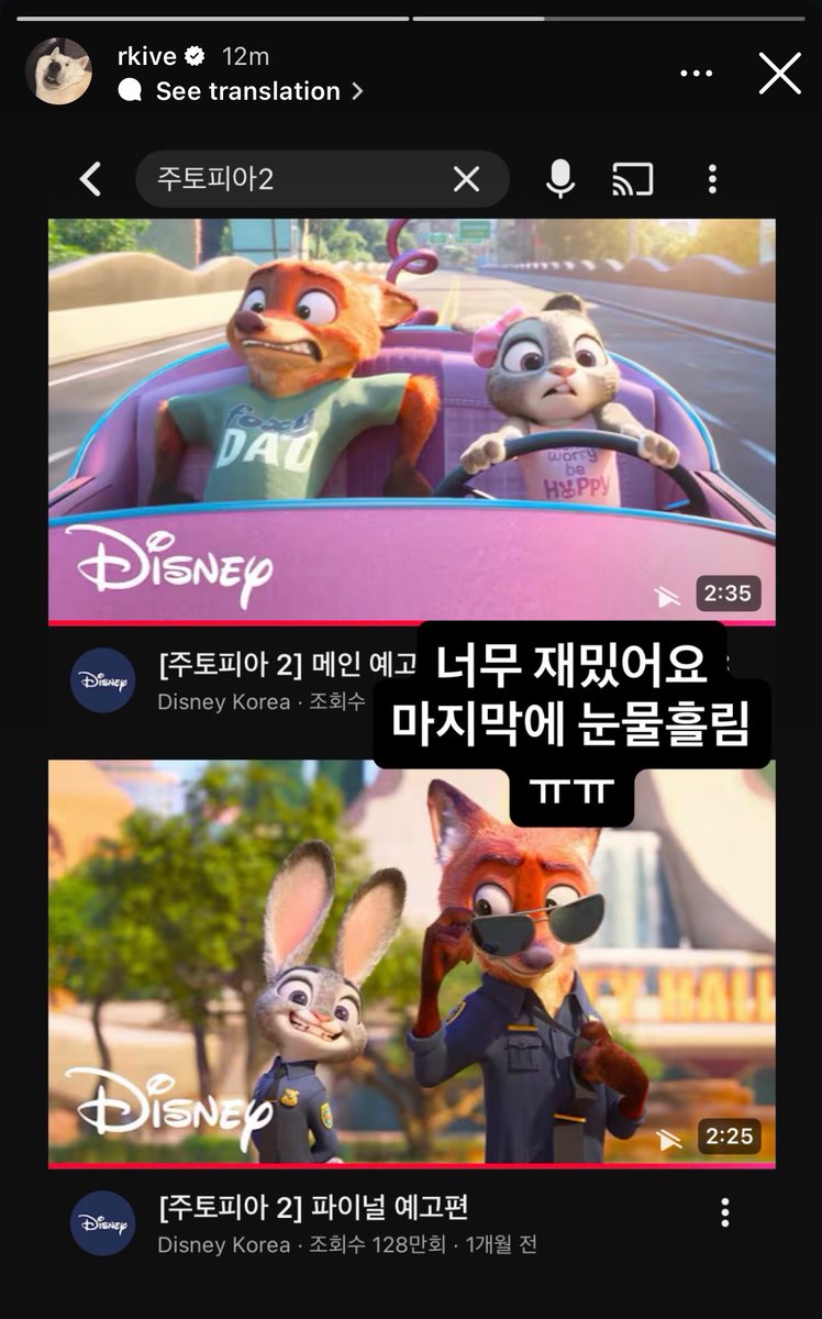 알엠 주토피아2보고 울었댄다