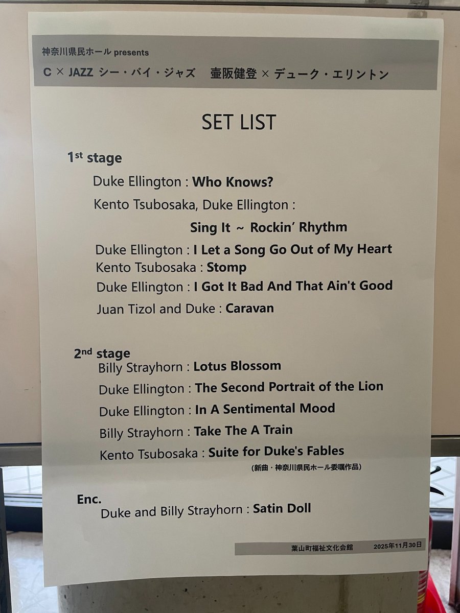 【公演終了】
#神奈川県民ホールpresents
C×JAZZ
壷阪健登 × #デューク・エリントン
最終日 #葉山町福祉文化会館 での公演も鳴り止まない拍手に包まれ終了！
4日間無事完走いたしました✨
ご来場ありがとうございました🙏
#壷阪健登 <a href="/mitsumimiusagi2/">Kento Tsubosaka 壷阪健登</a>
#高橋陸 <a href="/riku0328/">高橋 陸 Riku Takahashi</a> 
#中村海斗 <a href="/kaito_nkmr_dvis/">Kaito Nakamura Davis 中村海斗</a>