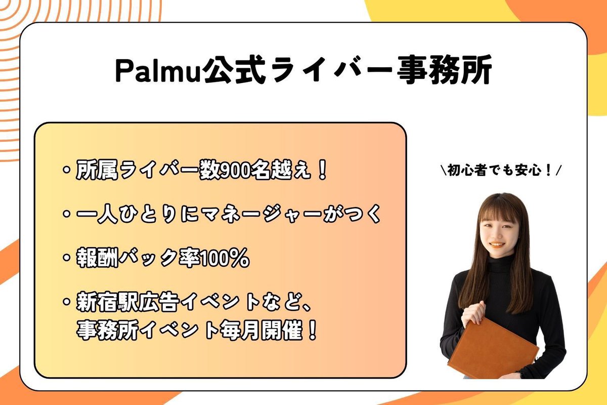 utip_beginner's tweet image. こちらは、配信アプリ「Palmu」の公式ライバー事務所「Utip」のスカウト担当のアカウントです！