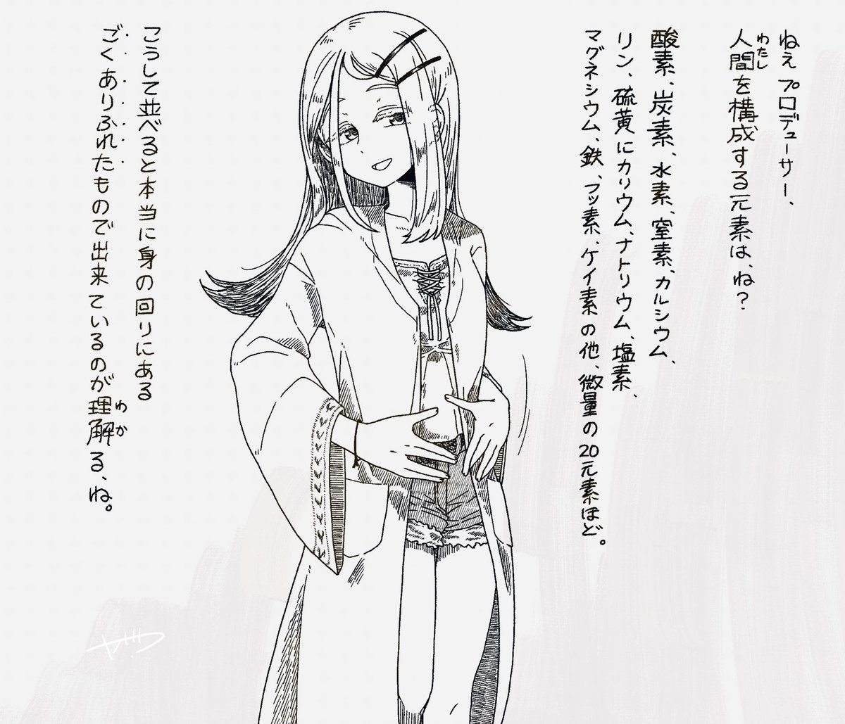 「わたしのことが知りたいの?」 