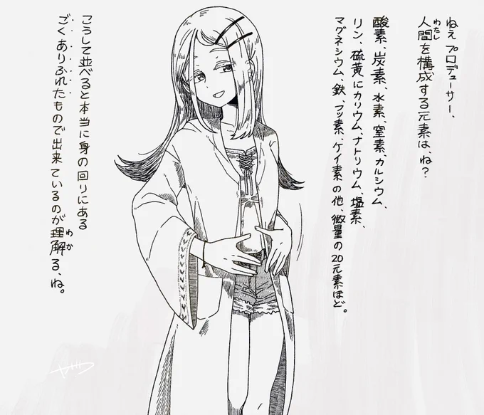 「わたしのことが知りたいの?」 