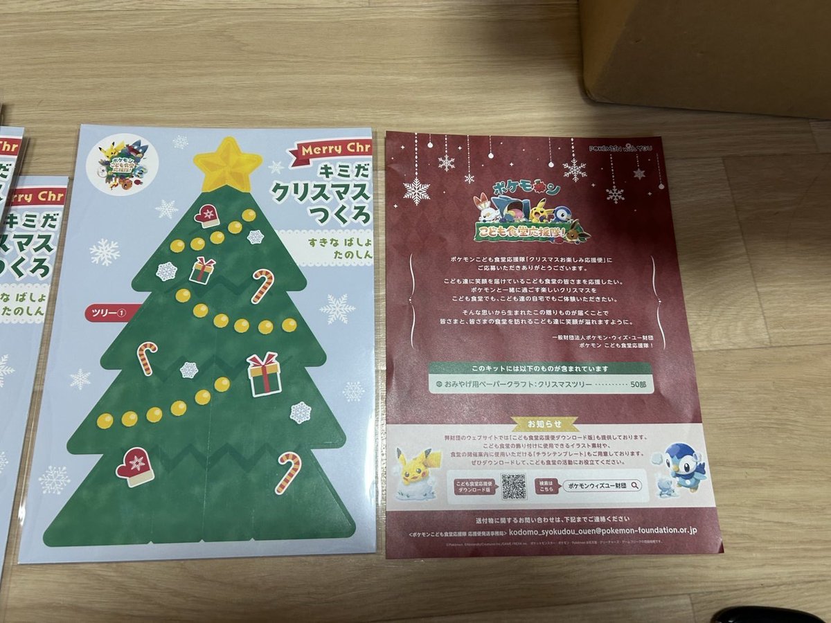 CalmIsesaki's tweet photo. みなさん、こんにちは☀️
この度、ポケモンウィズユー財団 様からクリスマスツリーのペーパークラフトの寄付を賜りました🎄
心より御礼申し上げます🙇‍♀️

さっそく、先日のひまわりかふえでも多くの子どもたちが楽しそうに作っていました😊
本当にありがとうございます🙇🙇‍♀️ https://t.co/tN04cc5xWk
