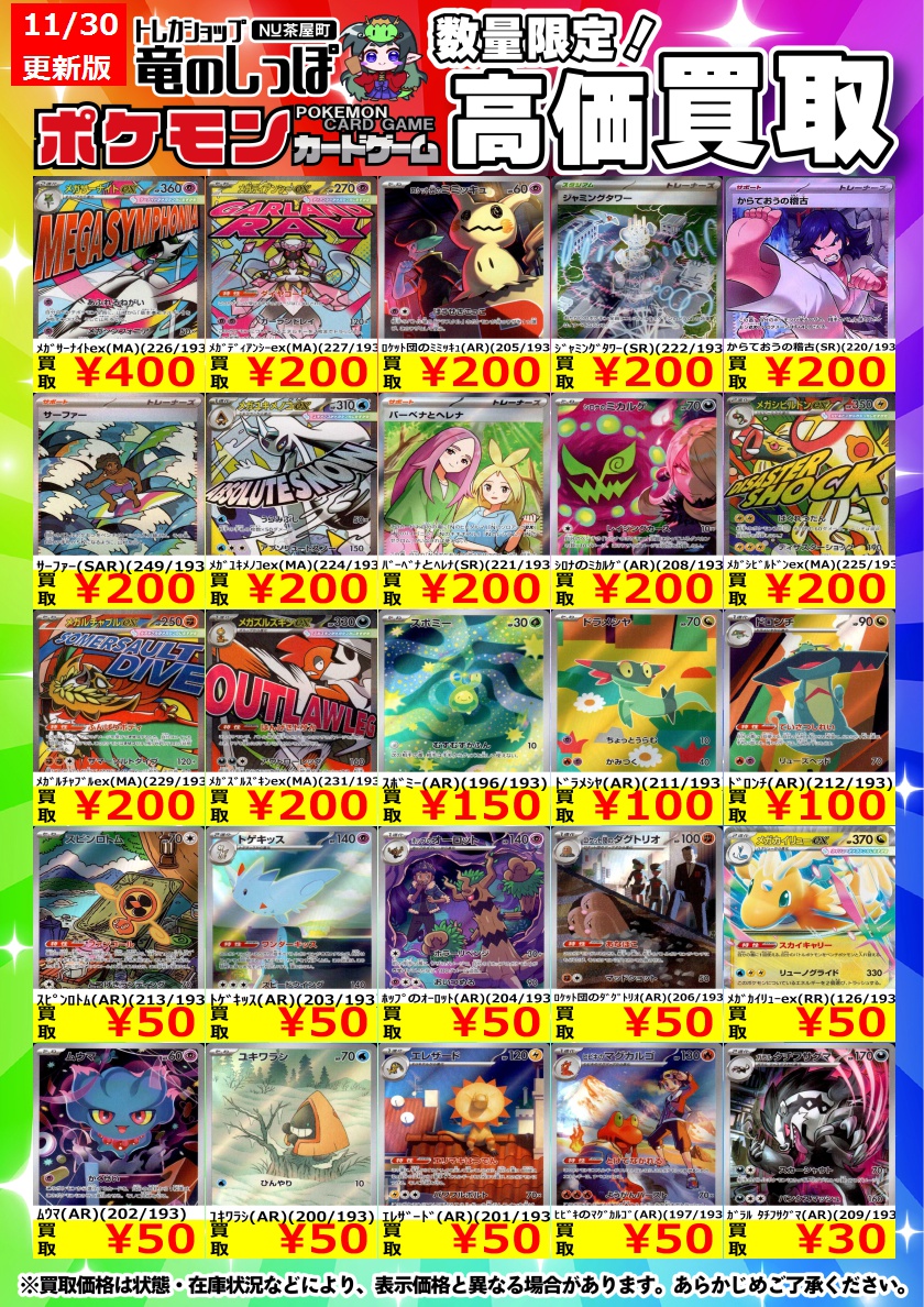 高価買取情報 】#竜のしっぽNU茶屋町店 #ポケカ ハイクラスパック